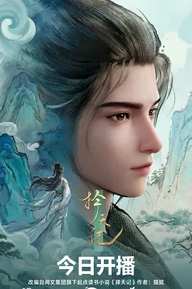 星空影视武侠动漫剑鸣长夜在线观看